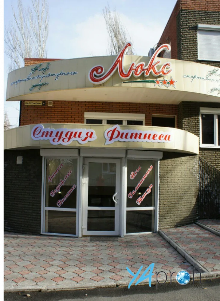 ФИТНЕС-КЛУБ «ЛЮКС»