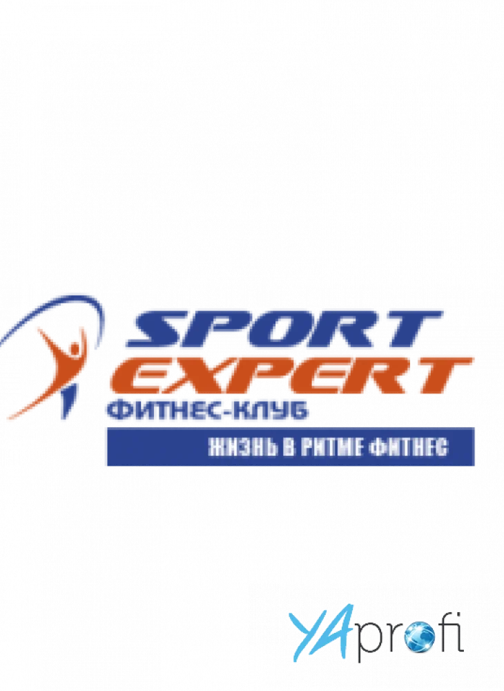 ФИТНЕС-КЛУБ «СПОРТЭКСПЕРТ»