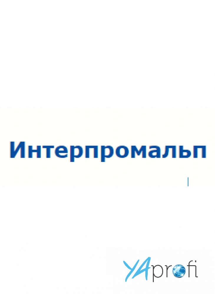 Интерпромальп