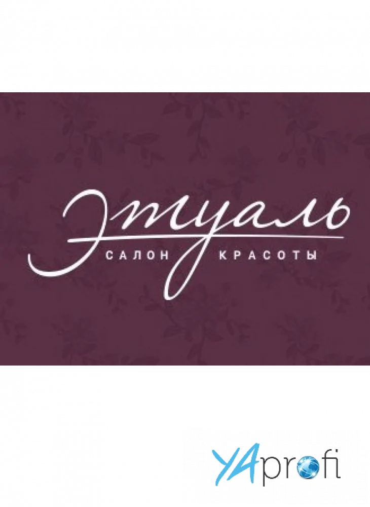 Салон красоты "Этуаль"