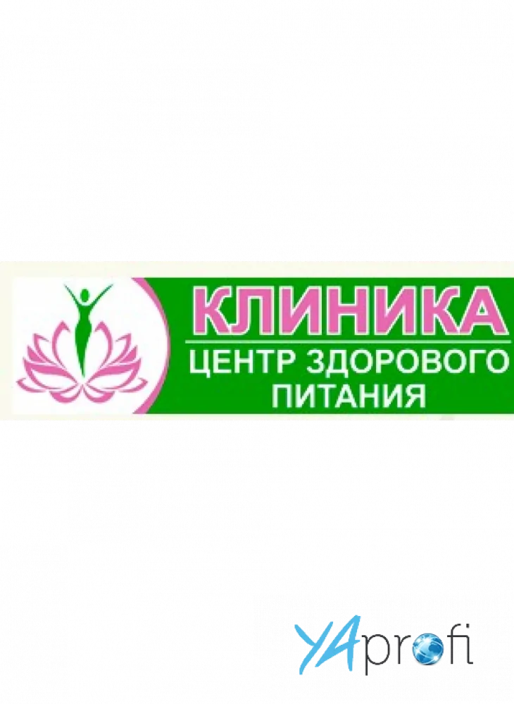 Клиника здорового питания