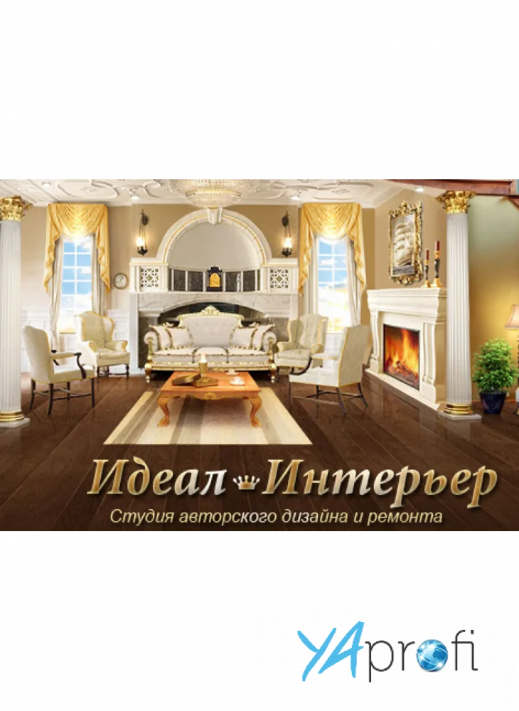 Идеал Интерьер