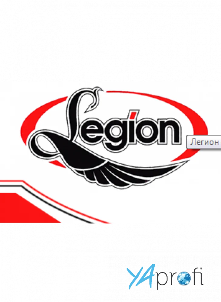 Легион