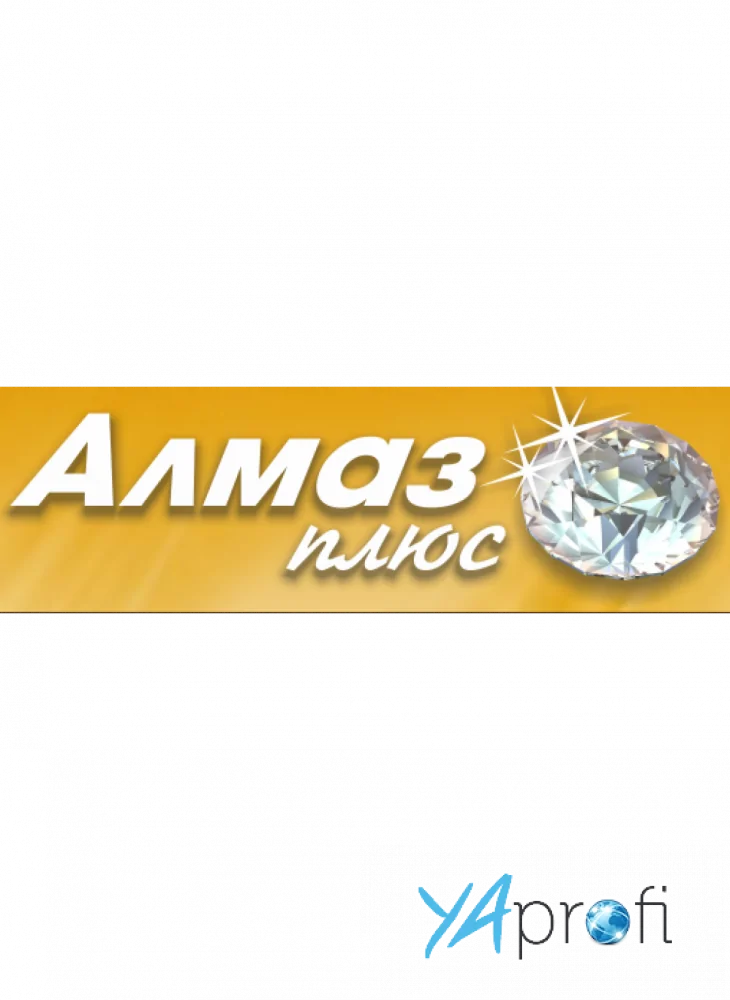 Алмаз-плюс