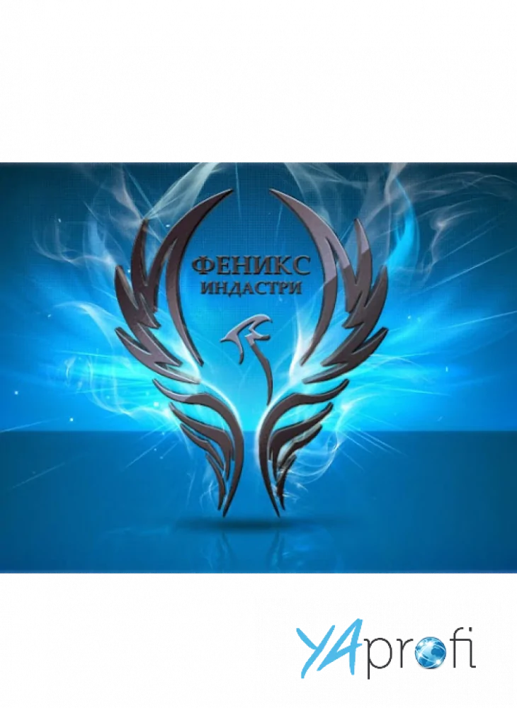 Феникс Индастри
