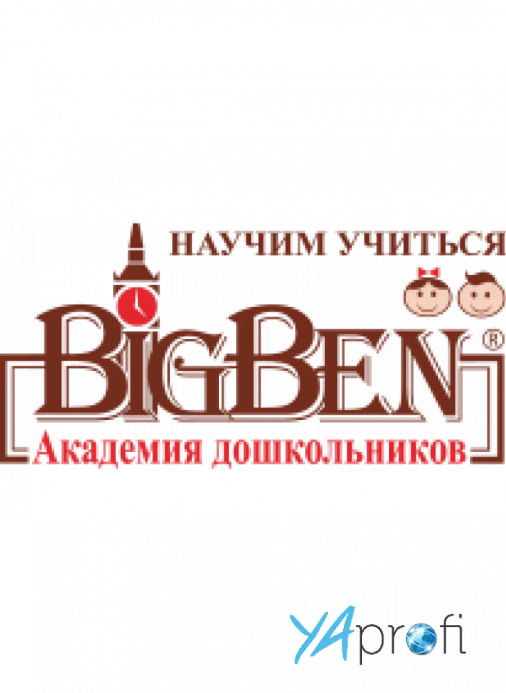 Академия дошкольников Big Ben