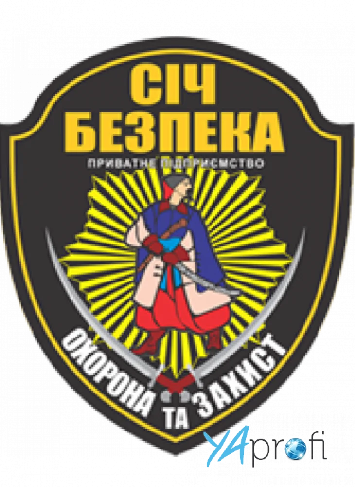 Січ Безпека