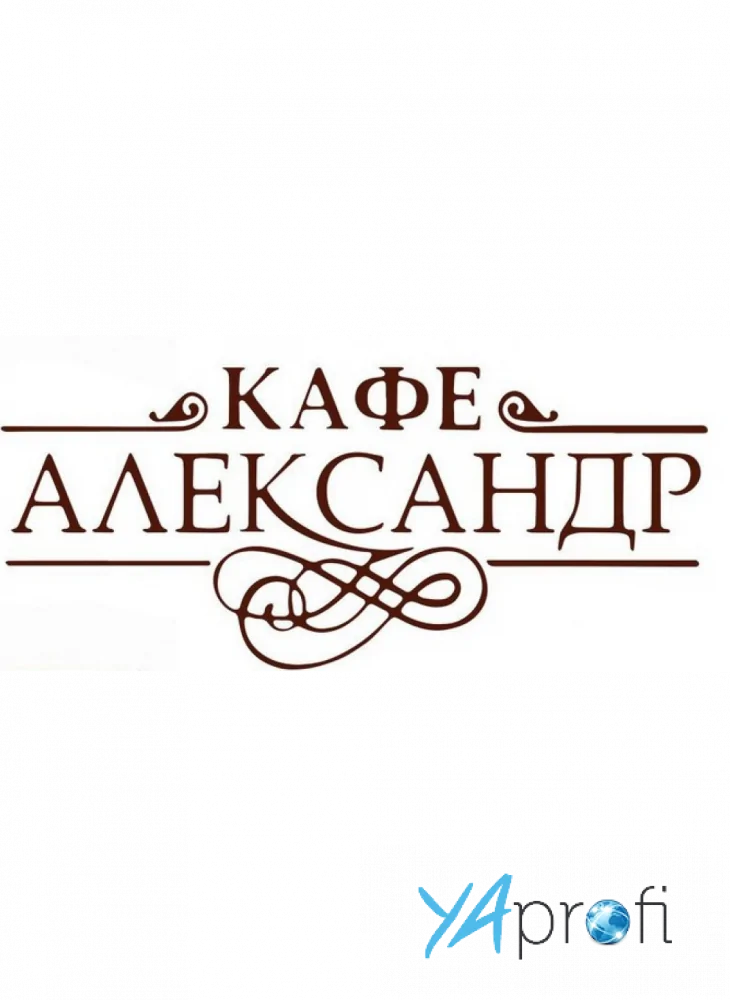Кафе "Александр" Banquet Hall