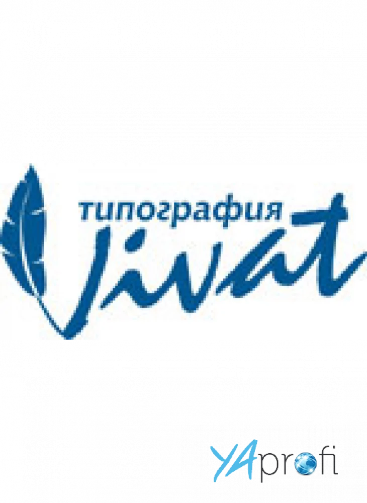 Виват