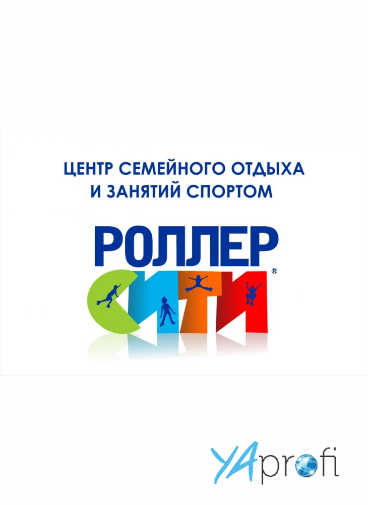 Ролер Сити