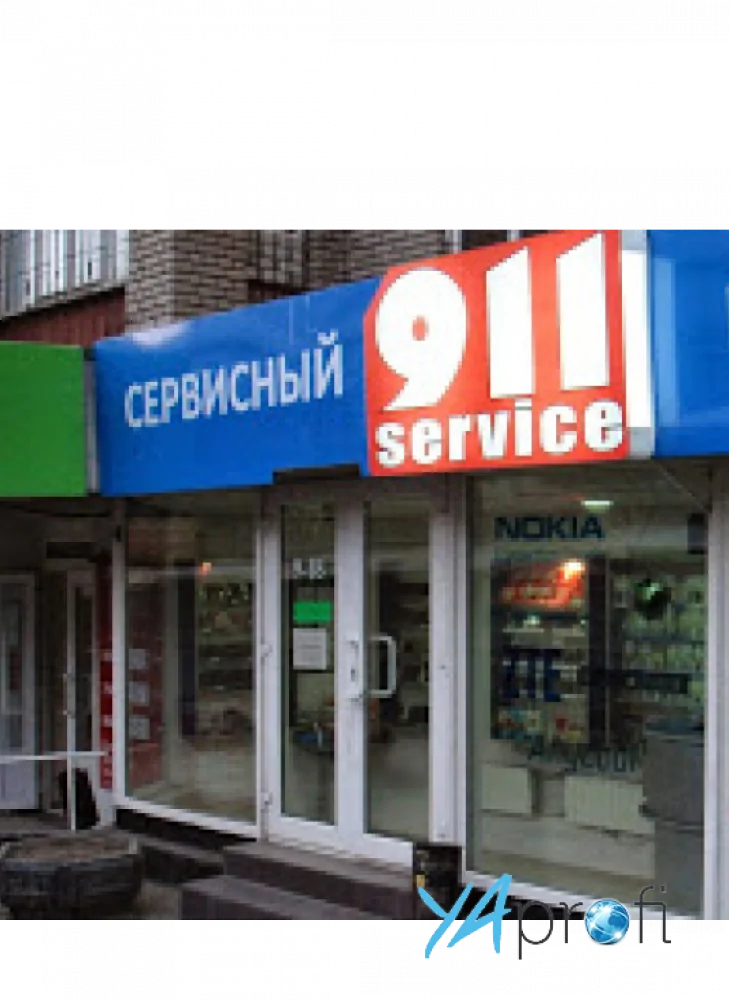 Сервис 911