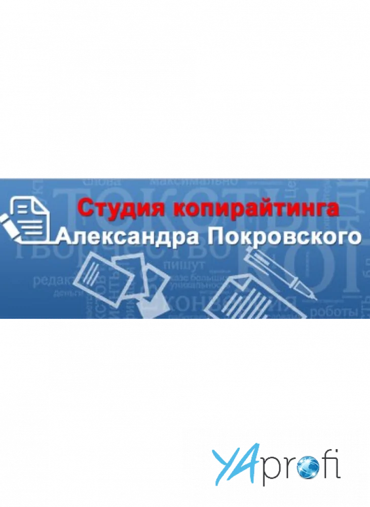 Александр Покровский