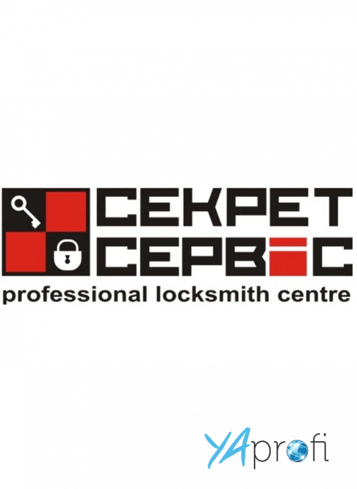 Секрет Сервис