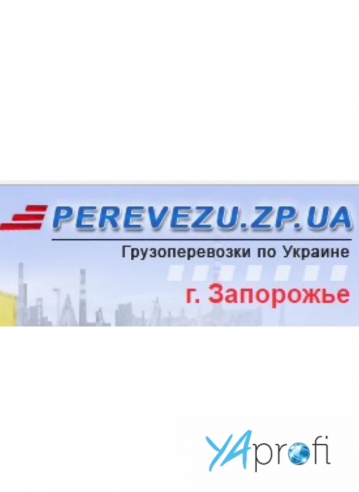 Perevezu.zp.ua