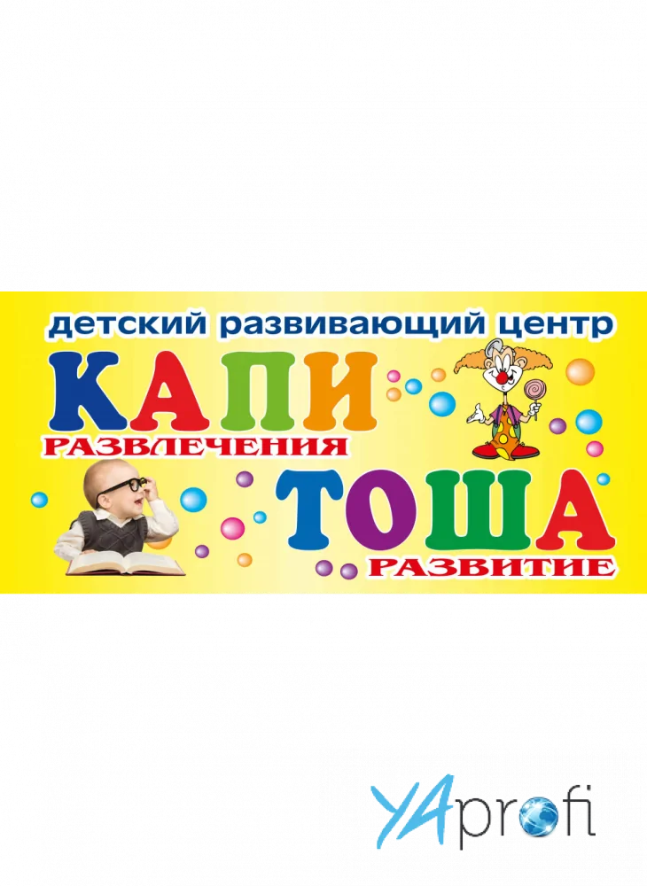 Детский центр Капи-Тоша