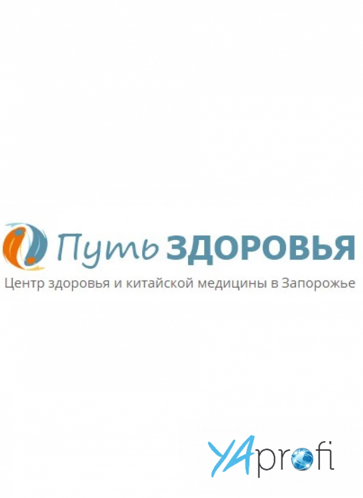 Путь здоровья