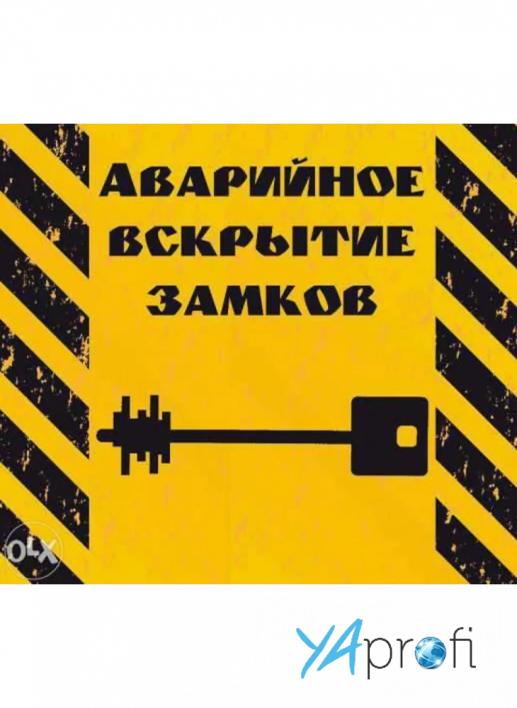 Aварийная служба