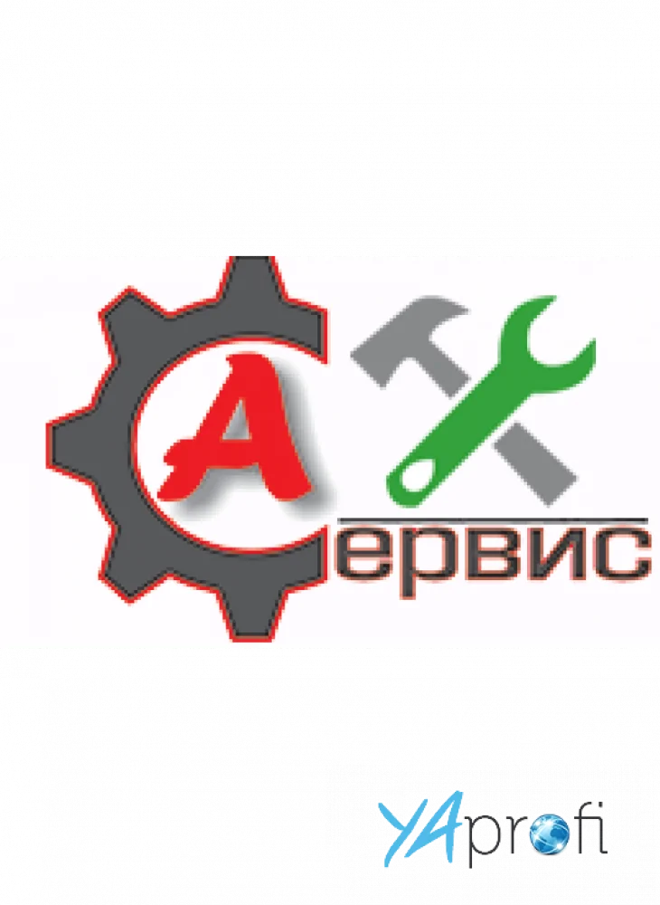 А Сервис