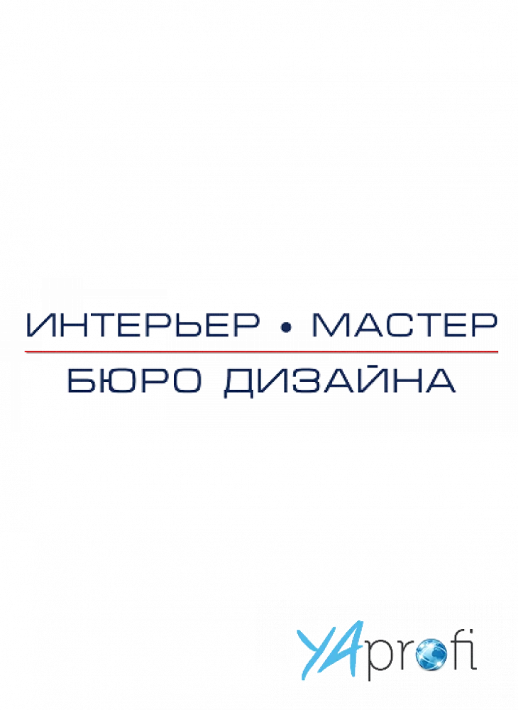 Интерьер Мастер