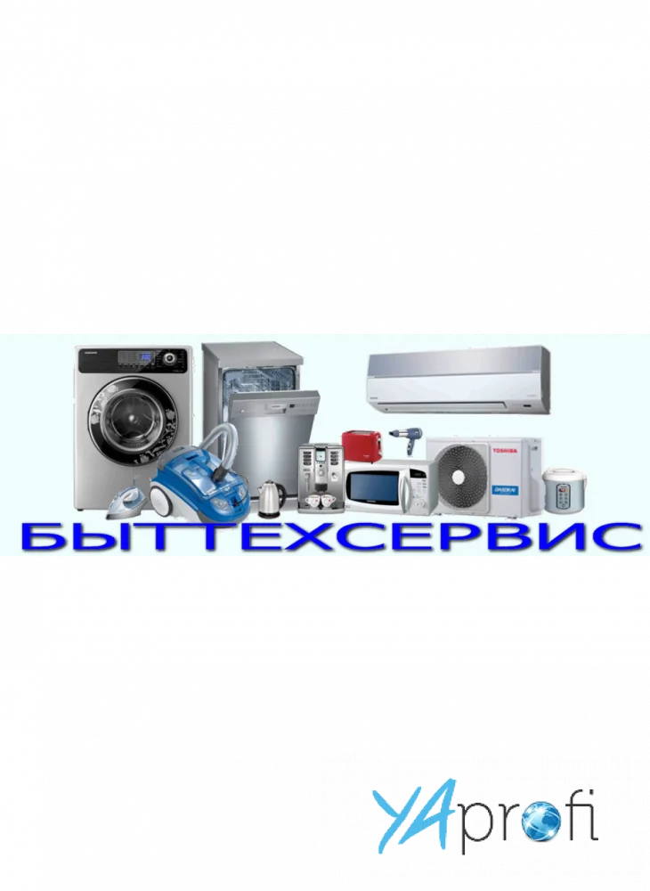 Быттехсервис