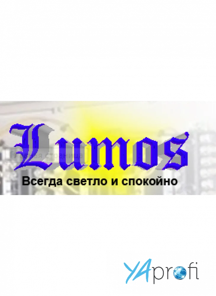 Lumos