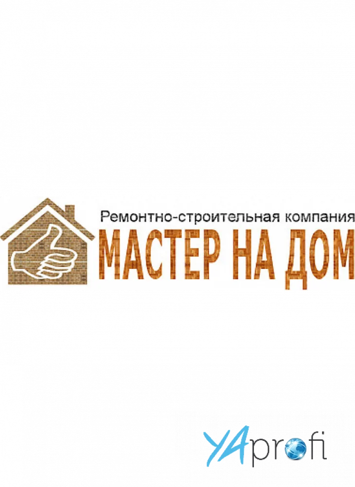 Мастер на дом