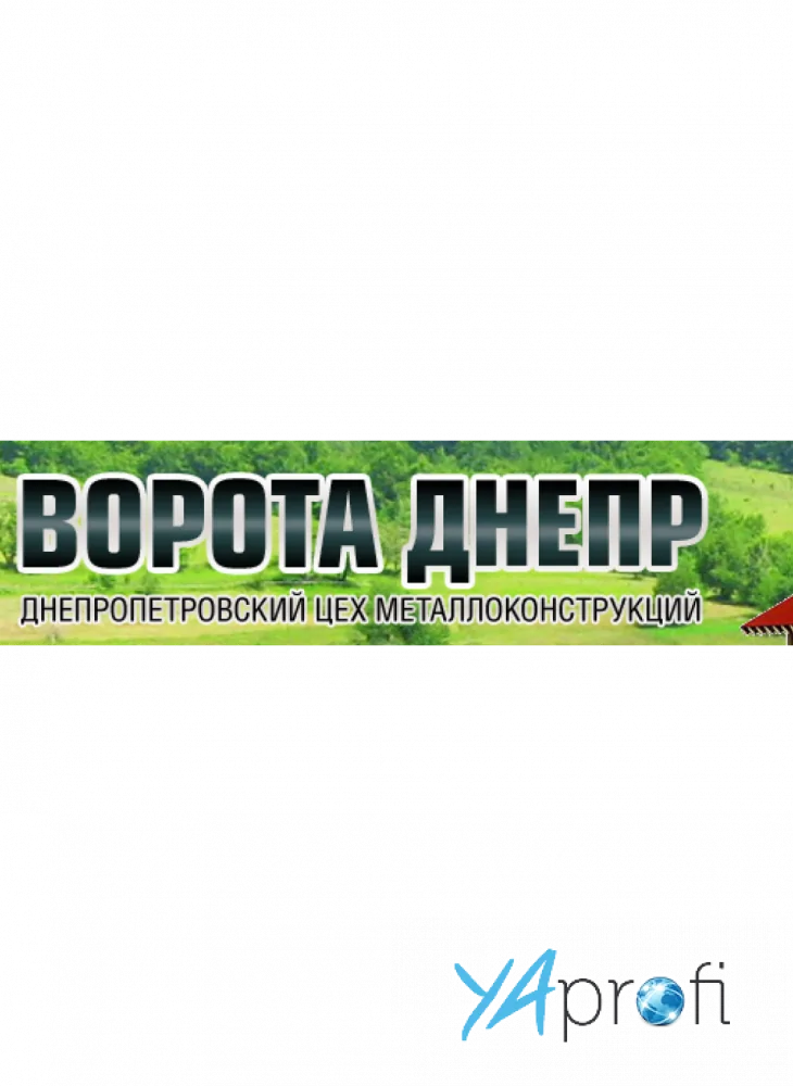 Ворота Днепр