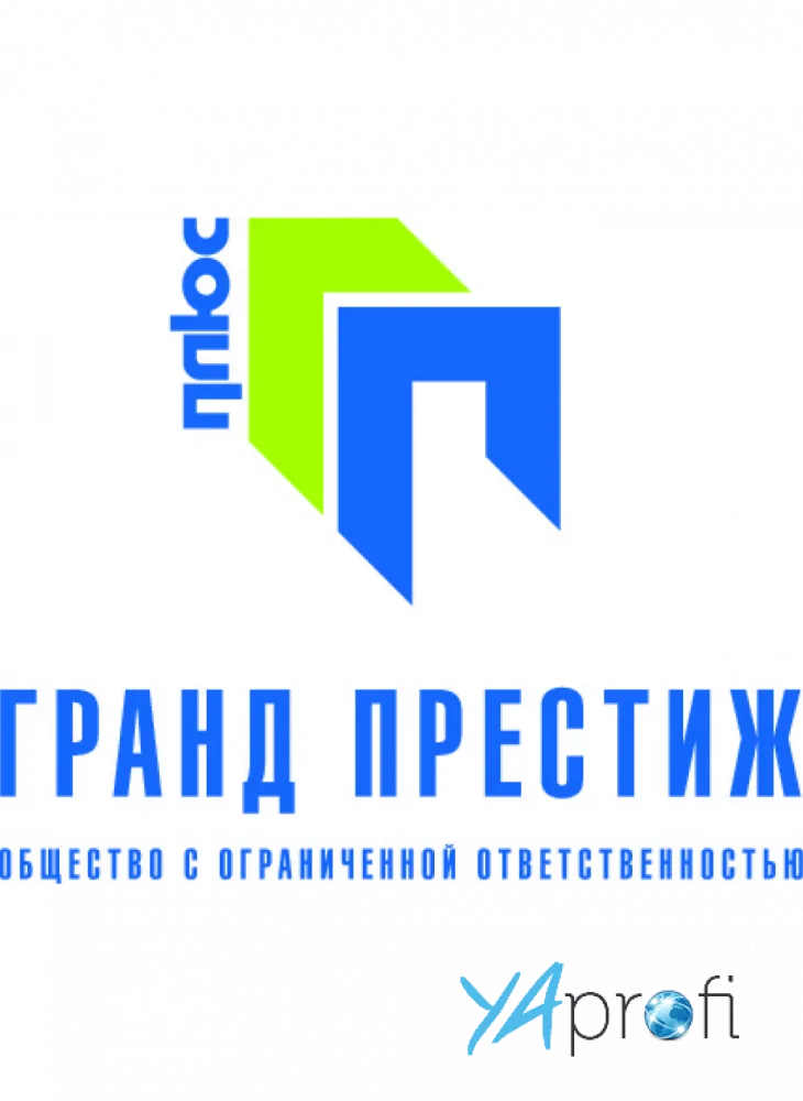 Гранд Престиж Плюс