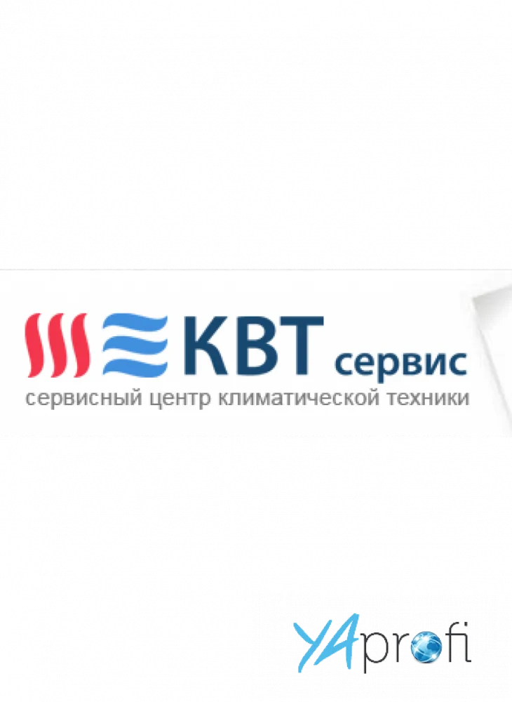КВТ сервис