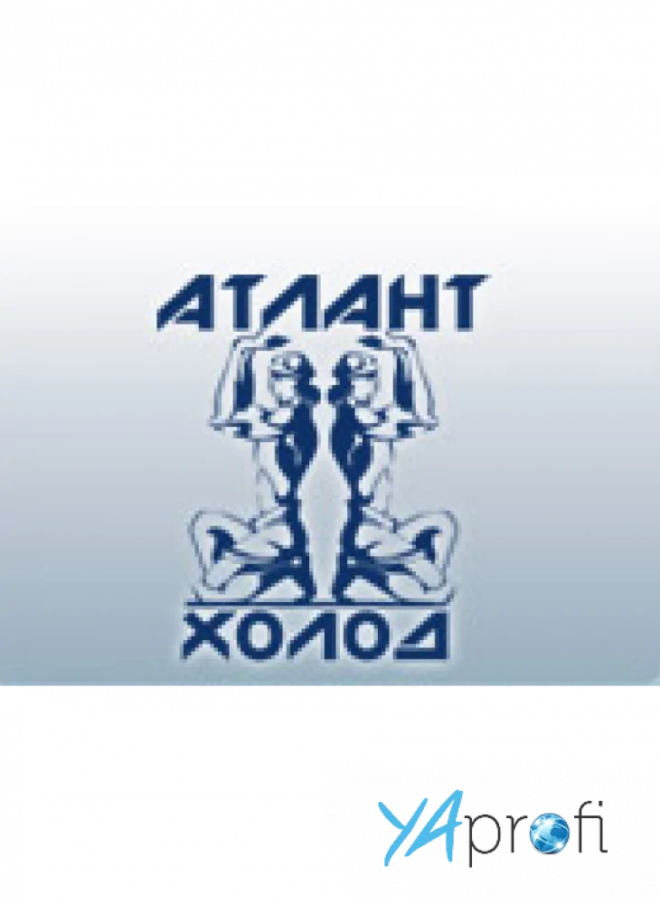 Атлант-Холод