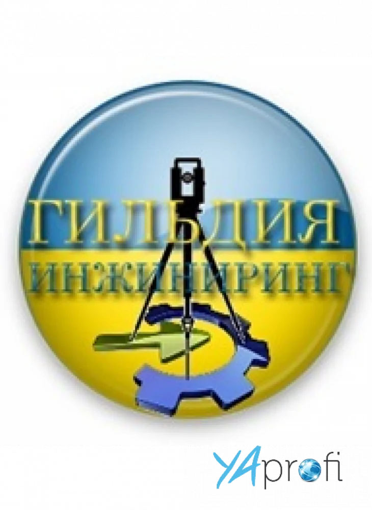 ООО "Гильдия Инжиниринг"