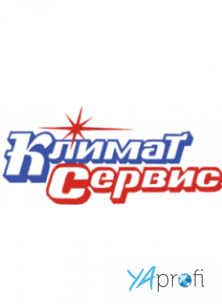 Климат Сервис