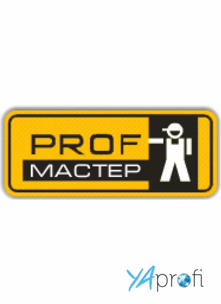 Prof Мастер