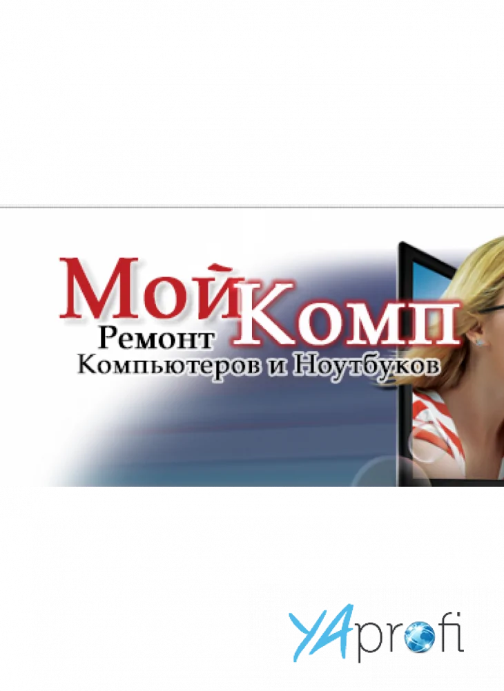 Мой Комп