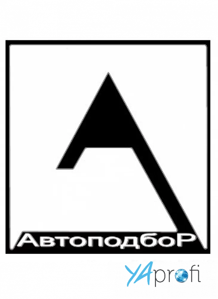 Автоподбор