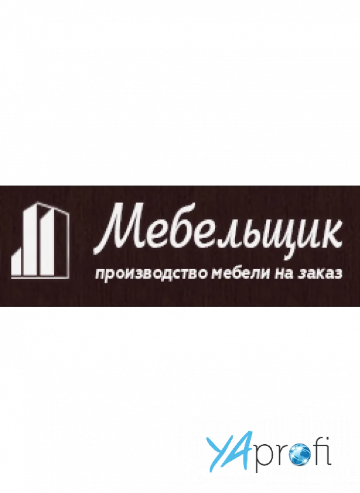 МЕБЕЛЬЩИК