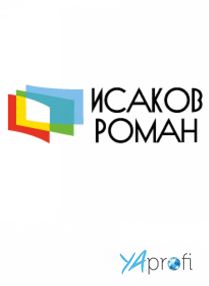 Исаков Роман