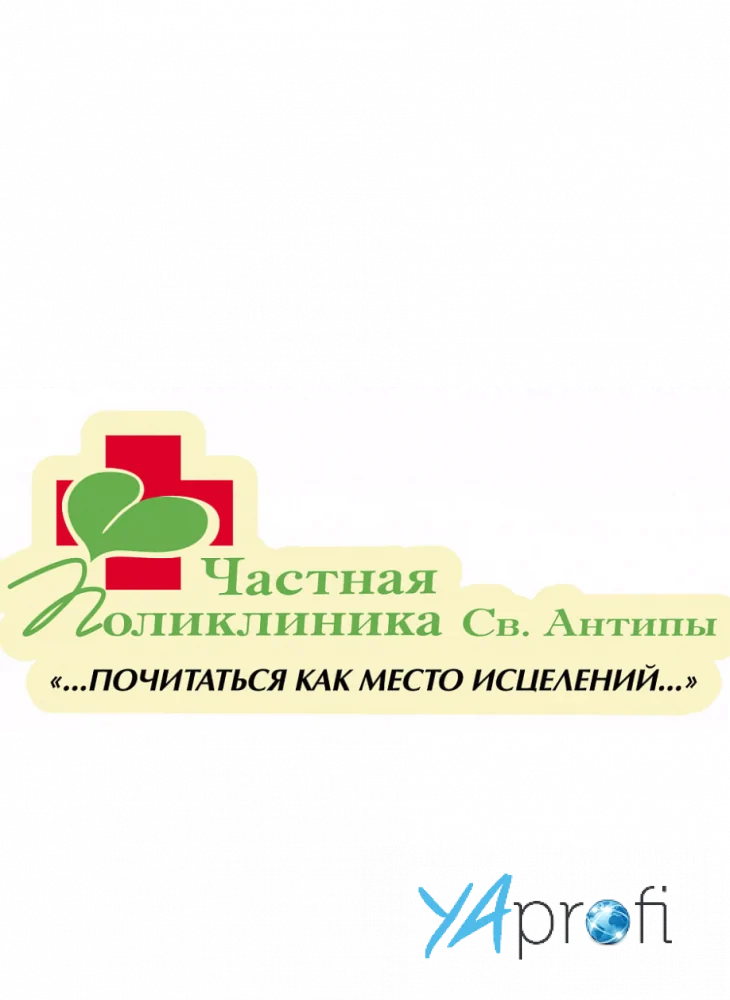 Поликлиника Святого Антипы