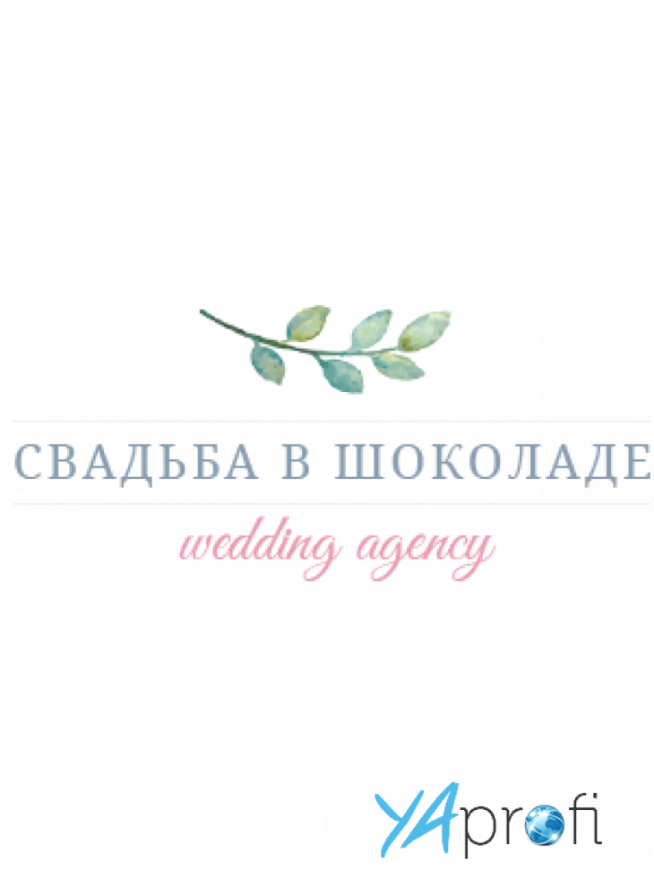 компания «Свадьба в шоколаде»