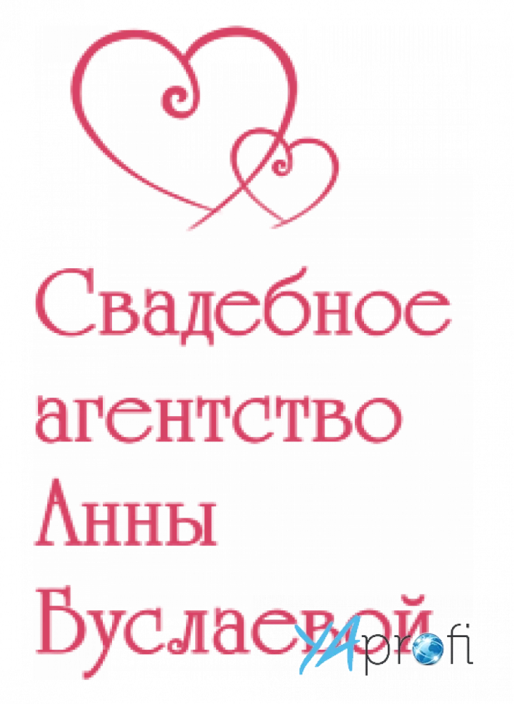 Свадебное агенство Анны Вуслаевой
