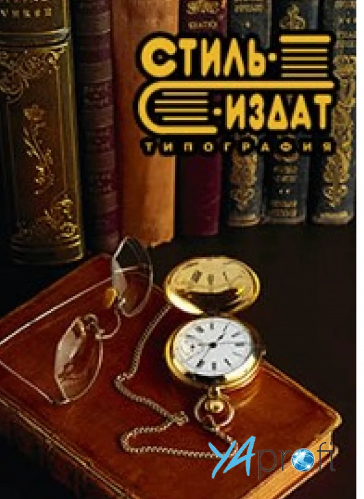 Стиль-Издат