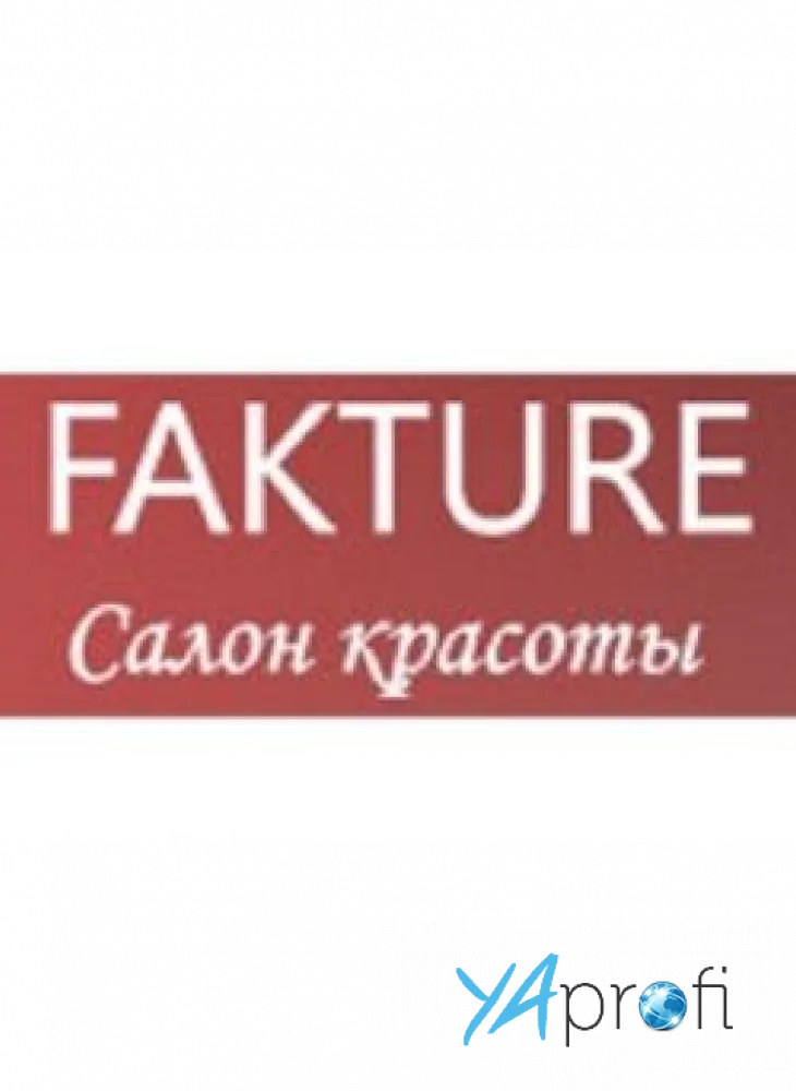 Фактура