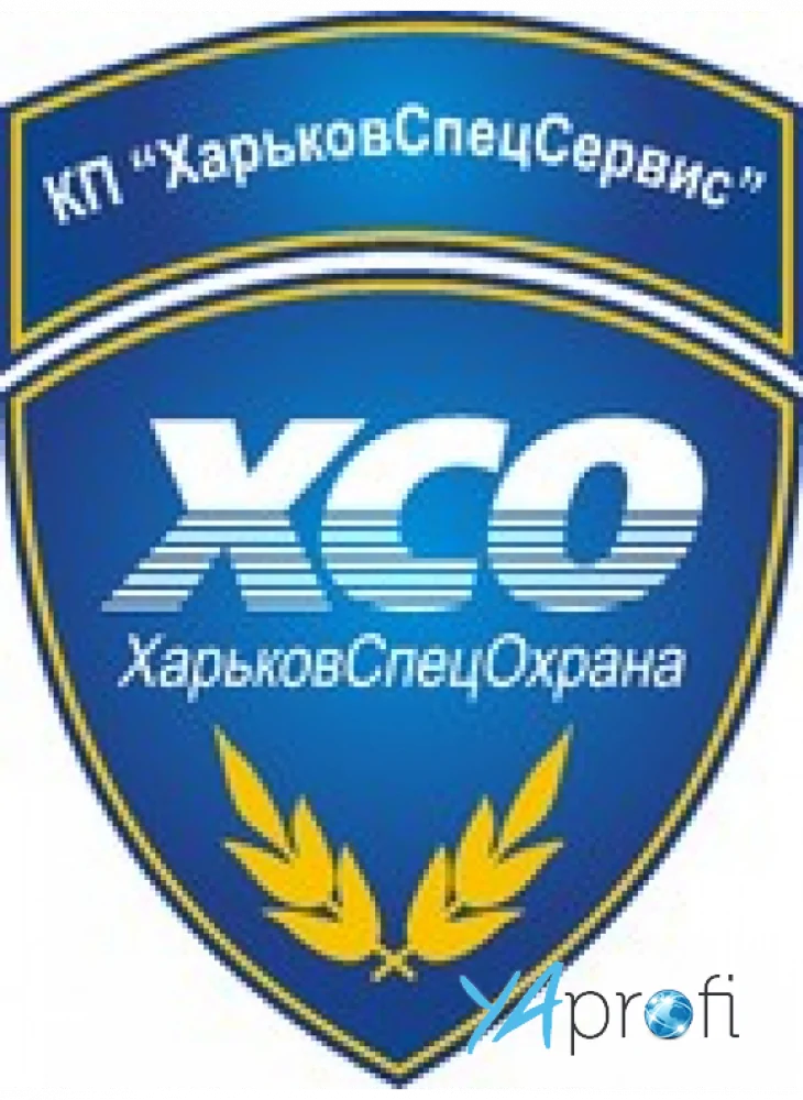 ХарьковСпецОхрана