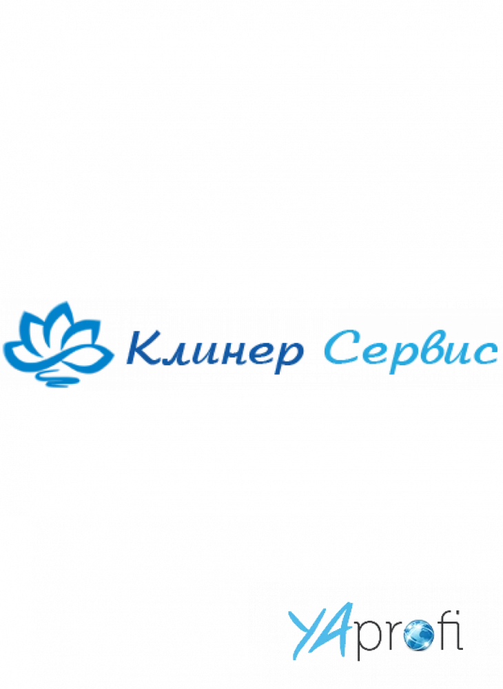 Клинер Сервис