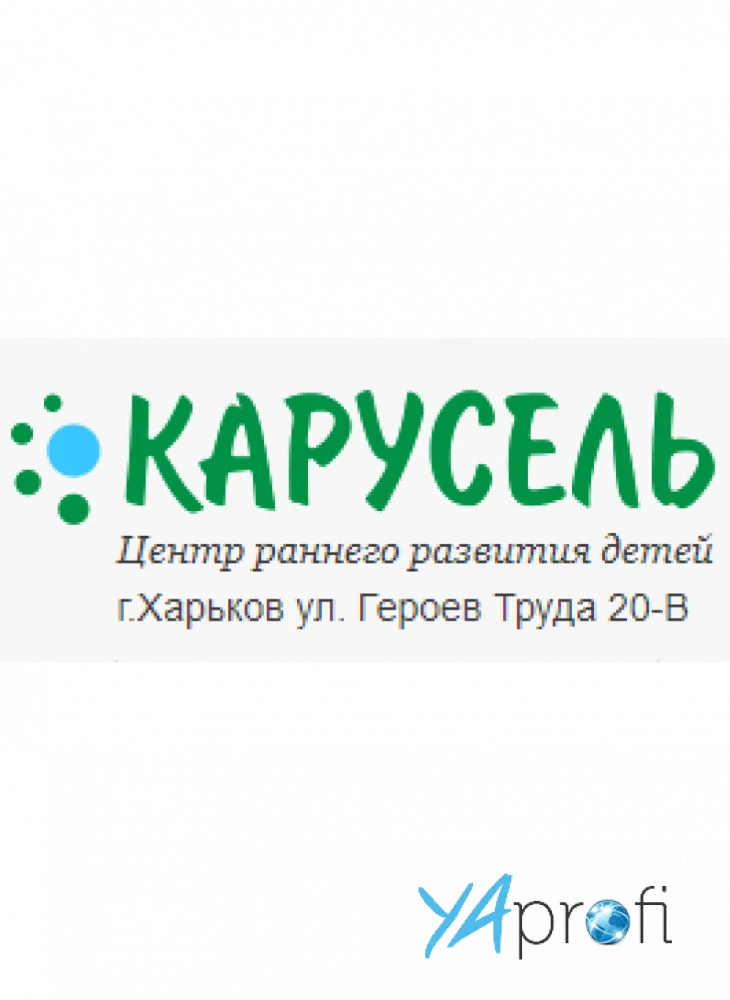 Карусель
