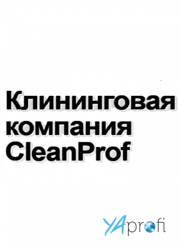 CleanProf