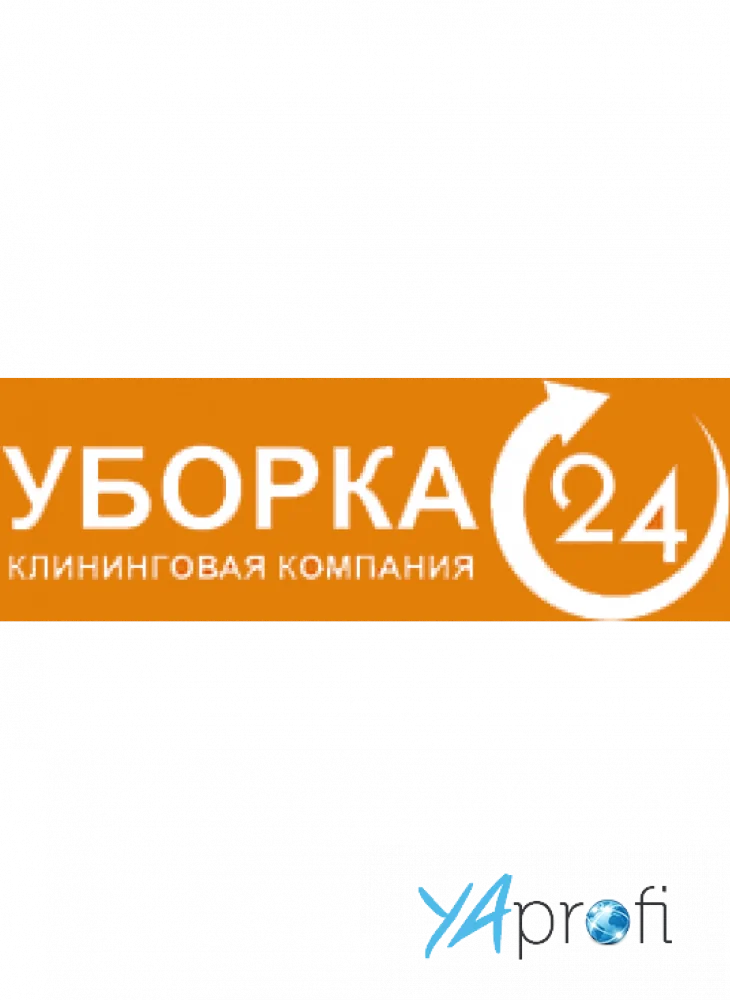 Уборка 24