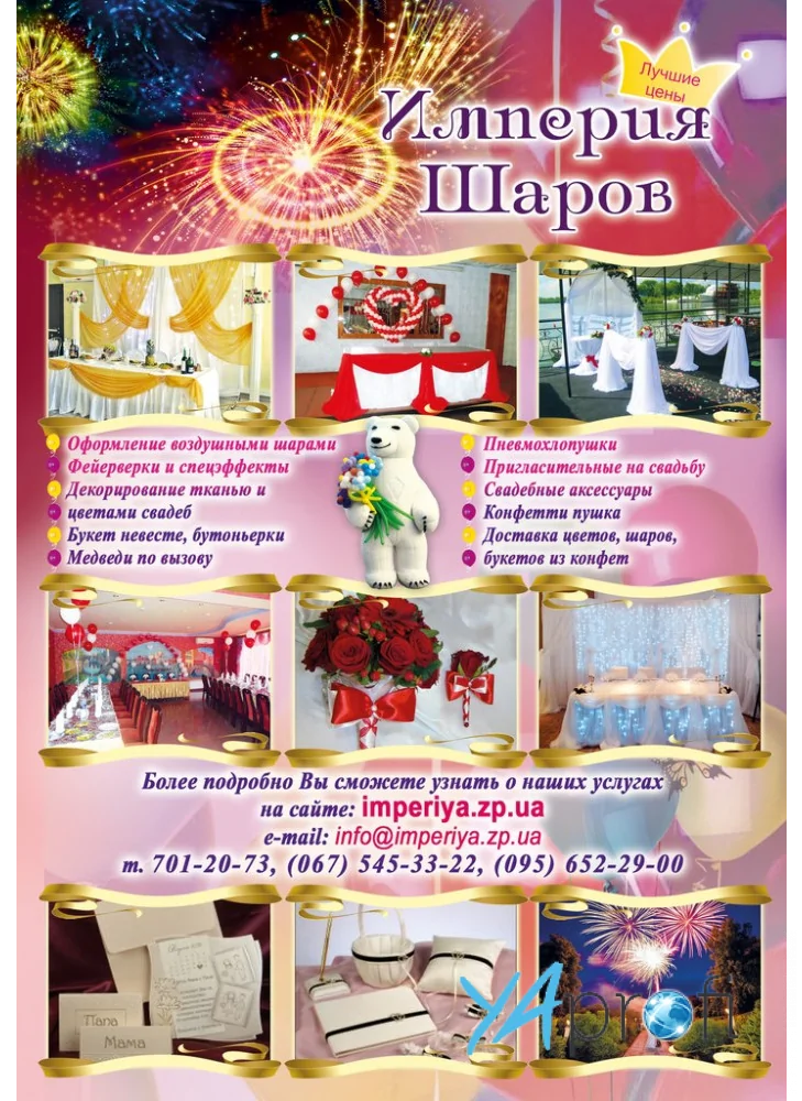 Империя Шаров