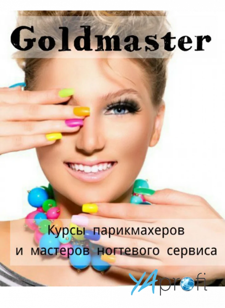 ЦЕНТР GOLDMASTER