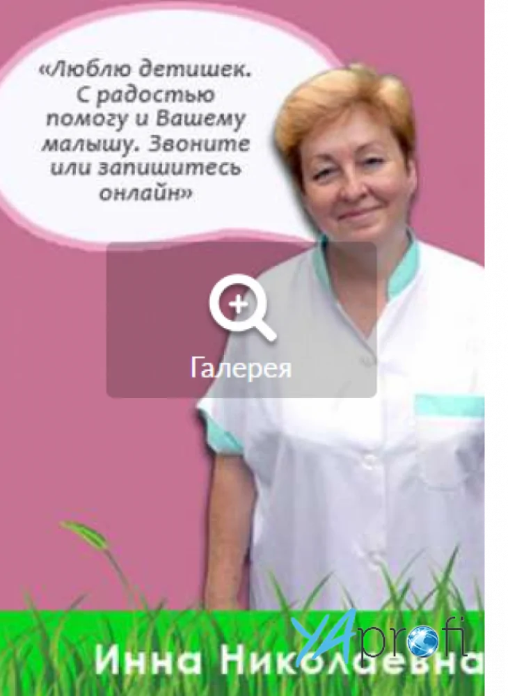 Ирина Николаевна